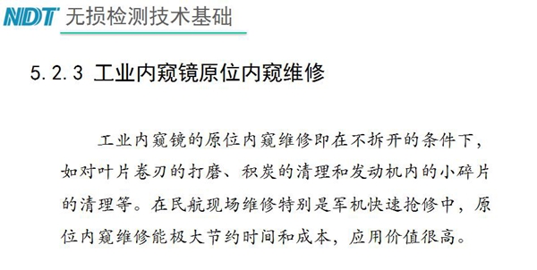 工業(yè)內(nèi)窺鏡立體顯示－工業(yè)內(nèi)窺鏡立體顯示的最大意義在于可以指導(dǎo)無損條件下的維護(hù)工作，極大降低維修成本