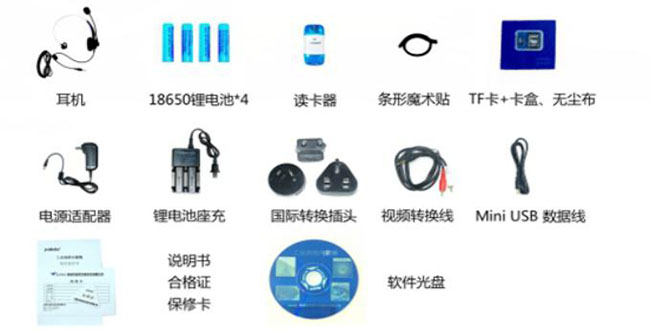 WIE-L輕便型手持內窺鏡標配有耳機、4節鋰電池、USB數據線、合格證、保修卡
說明書、視頻轉換線等