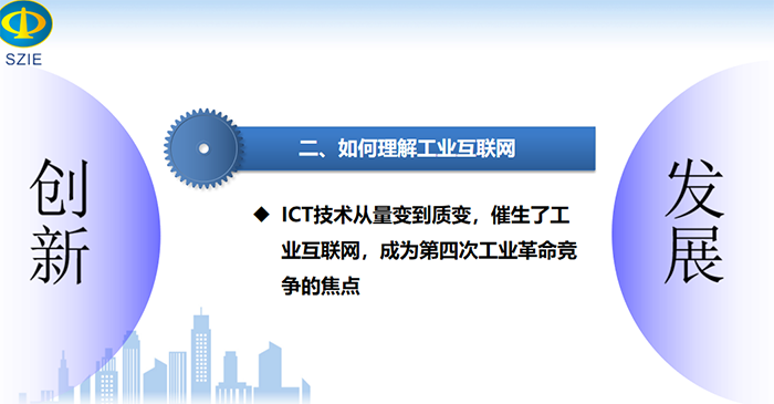 ICT技術(shù)從量變到質(zhì)變，催生了工業(yè)互聯(lián)網(wǎng)，成為第四次工業(yè)革命競爭的焦點