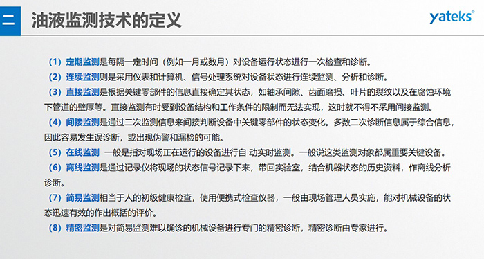 定期監(jiān)測是每隔一定時間（例如一月或數(shù)月）對設(shè)備運行狀態(tài)進(jìn)行一次檢查和診斷。 （2）連續(xù)監(jiān)測則是采用儀表和計算機、信號處理系統(tǒng)對設(shè)備狀態(tài)進(jìn)行連續(xù)監(jiān)測、分析和診斷。