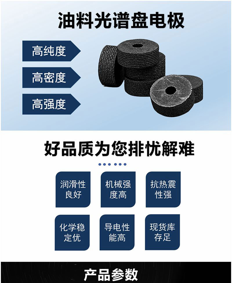 亞泰光電油料光譜儀盤電極具有高純高密高強度等特點，產品具有簡易的包裝及富有競爭力的價格