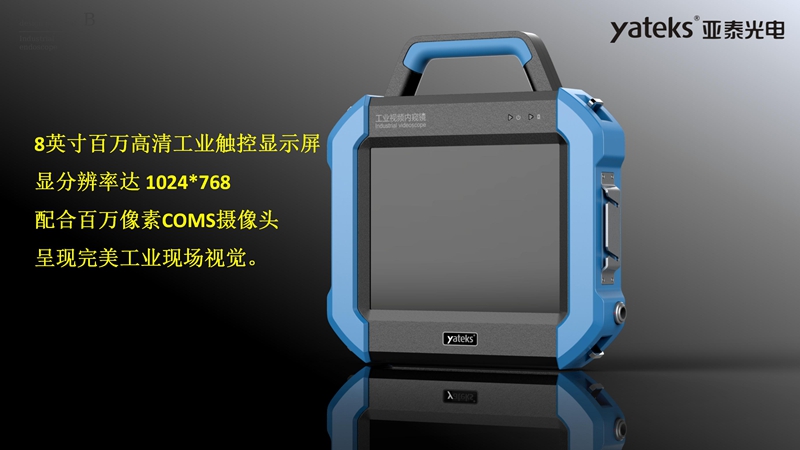 SIE系列高清超細(xì)工業(yè)視頻內(nèi)窺鏡采用8英寸高清工業(yè)觸控顯示屏，配合百萬(wàn)像素工業(yè)內(nèi)窺鏡攝像頭